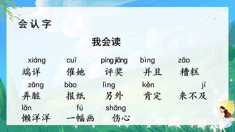 5.玲玲的画 教学课件第7页