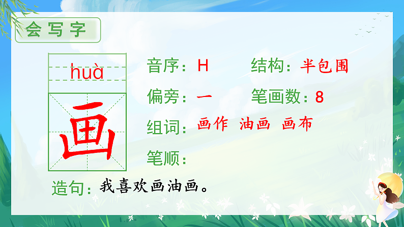 5.玲玲的画 生字课件第2页