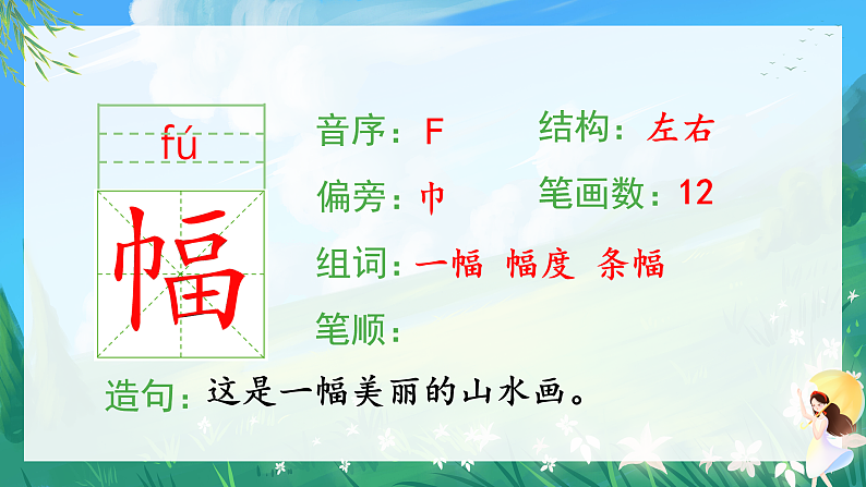 5.玲玲的画 生字课件第3页