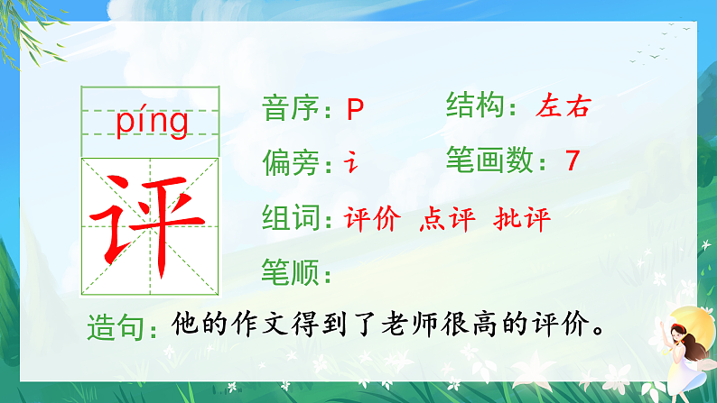 5.玲玲的画 生字课件第4页
