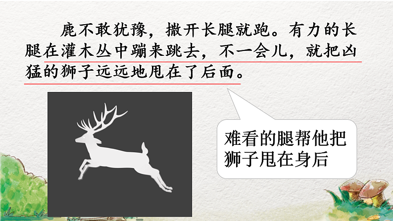 7.鹿角和鹿腿（第2课时）网课教学课件06
