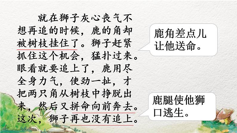 7.鹿角和鹿腿（第2课时）网课教学课件07