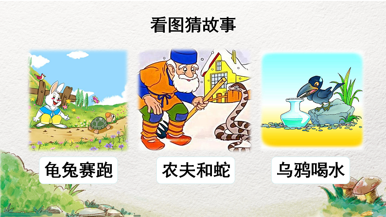 7.鹿角和鹿腿（第1课时）网课教学课件02