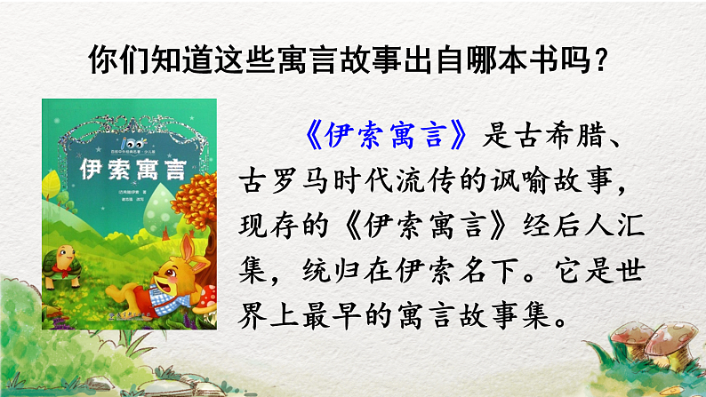 7.鹿角和鹿腿（第1课时）网课教学课件03