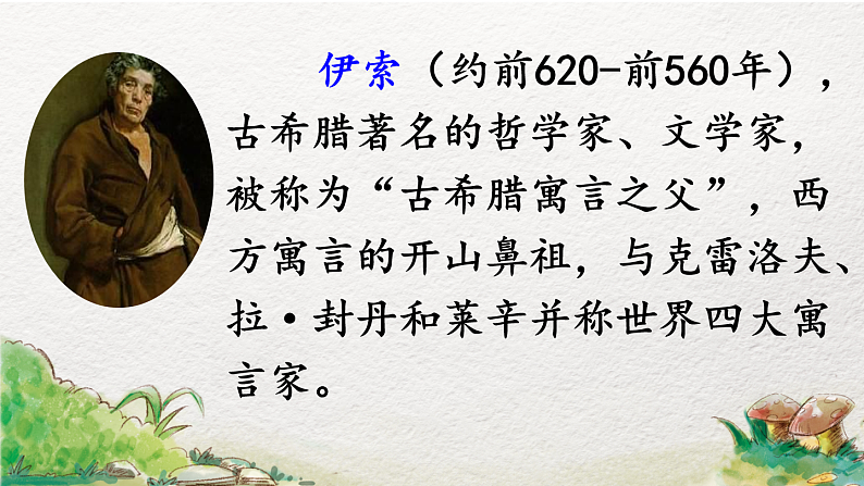 7.鹿角和鹿腿（第1课时）网课教学课件04