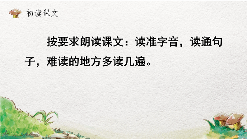 7.鹿角和鹿腿（第1课时）网课教学课件07