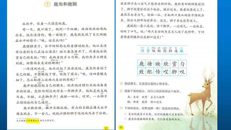 7.鹿角和鹿腿（第1课时）网课教学课件08