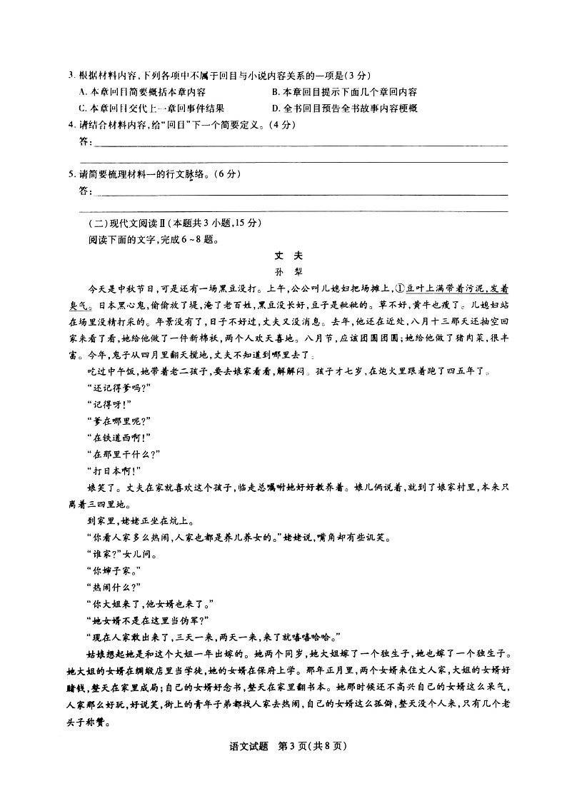 【KS5U发布】天一大联考2021届高三下学期阶段性测试（四）语文试题 扫描版无答案第3页