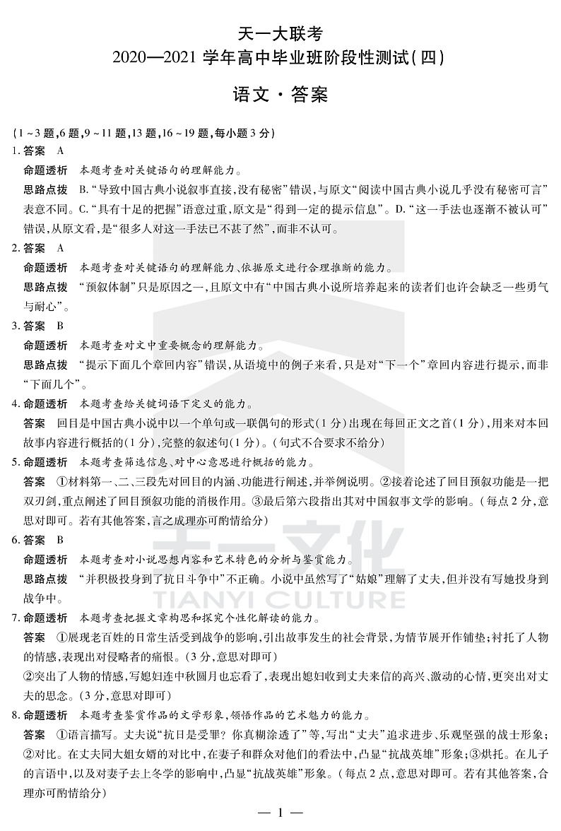 语文高三四联详细答案第1页