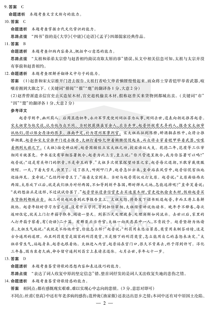 语文高三四联详细答案第2页