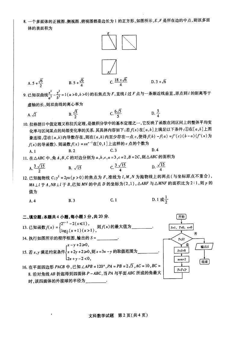 2021天一大联考高三下学期阶段性测试（四）数学（文）试题扫描版含答案02