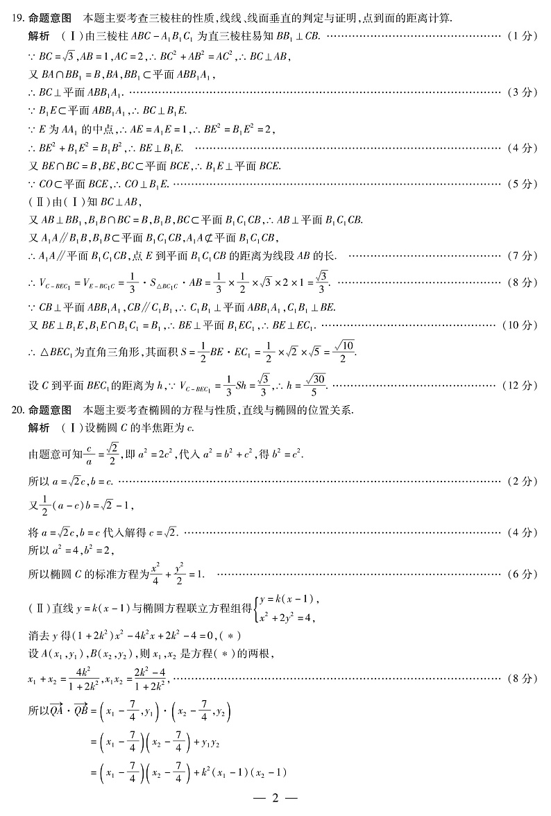 2021天一大联考高三下学期阶段性测试（四）数学（文）试题扫描版含答案02