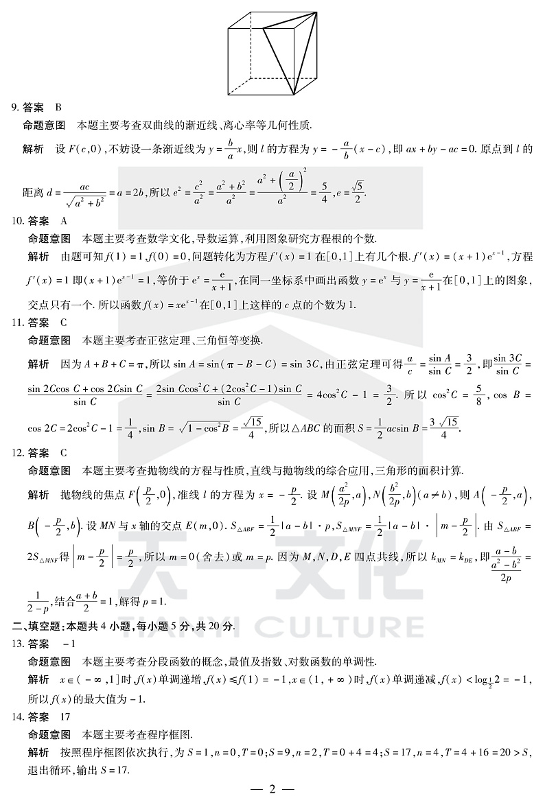 2021天一大联考高三下学期阶段性测试（四）数学（文）试题扫描版含答案02