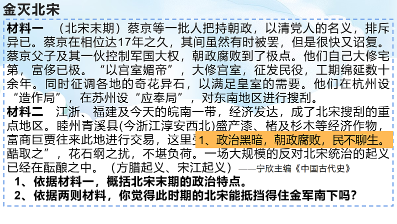 2.8金与南宋的对峙课件2021--2022学年部编版七年级历史下册第8页
