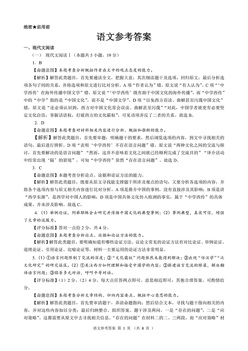 2022湖南省三湘联盟高三3月大联考语文卷+答案+解析+答题卡01