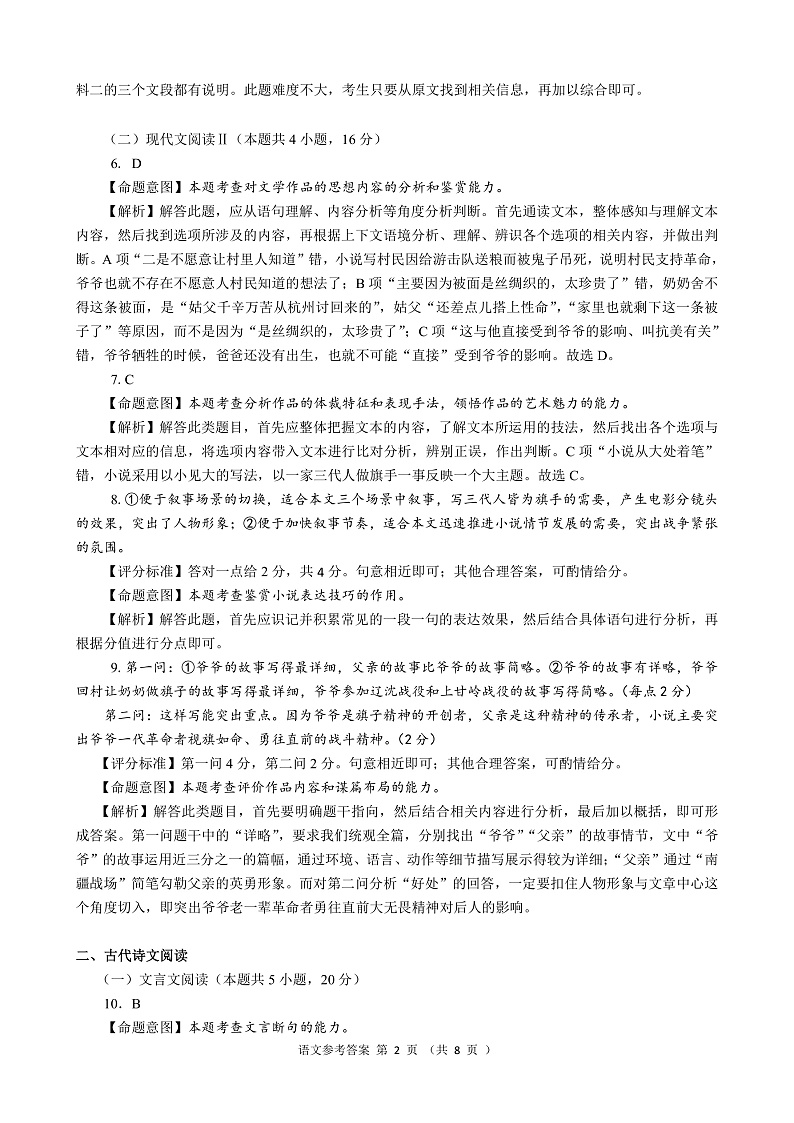2022湖南省三湘联盟高三3月大联考语文卷+答案+解析+答题卡02