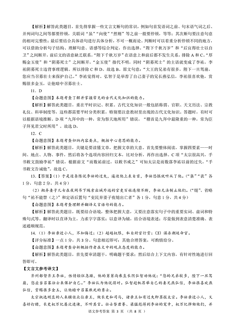 2022湖南省三湘联盟高三3月大联考语文卷+答案+解析+答题卡03
