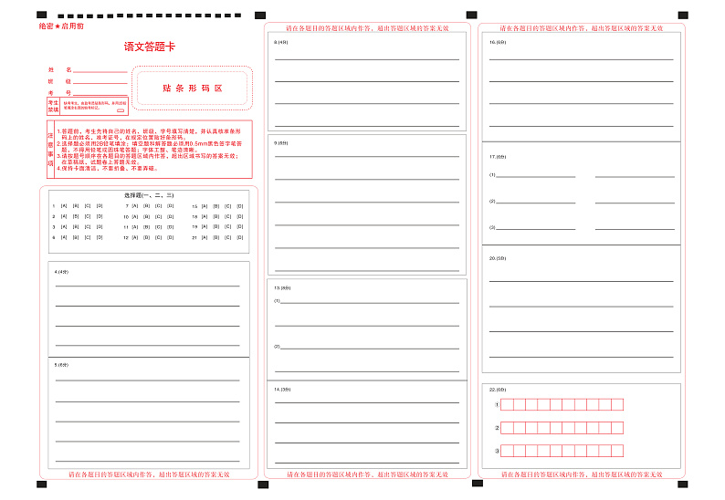 2022湖南省三湘联盟高三3月大联考语文卷+答案+解析+答题卡01