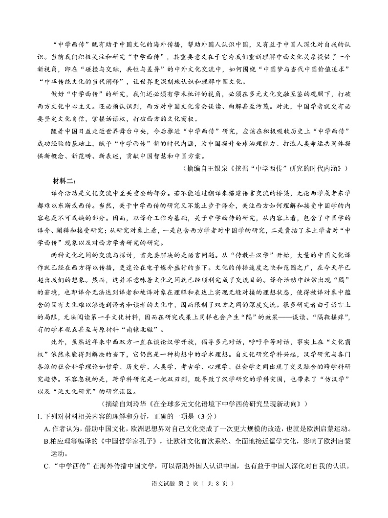 2022湖南省三湘联盟高三3月大联考语文卷+答案+解析+答题卡02