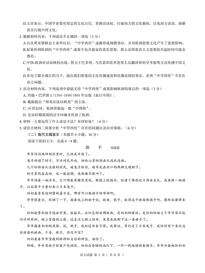 2022湖南省三湘联盟高三3月大联考语文卷+答案+解析+答题卡03
