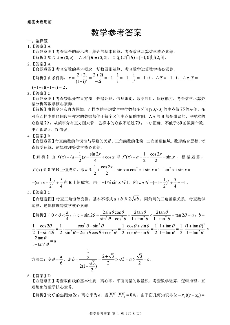 数学答案第1页