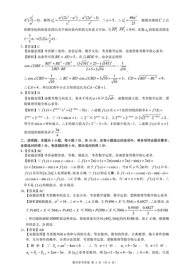 数学答案第2页