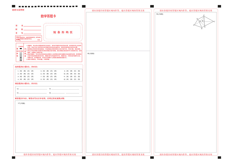 数学答题卡第1页