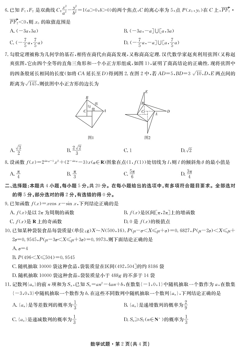 数学试卷第2页