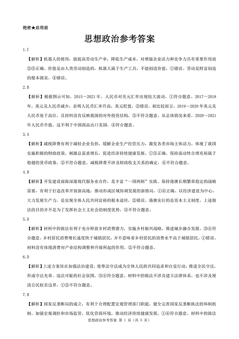 政治参考答案第1页