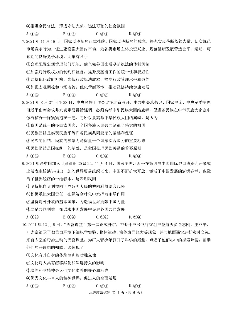 政治试卷第3页