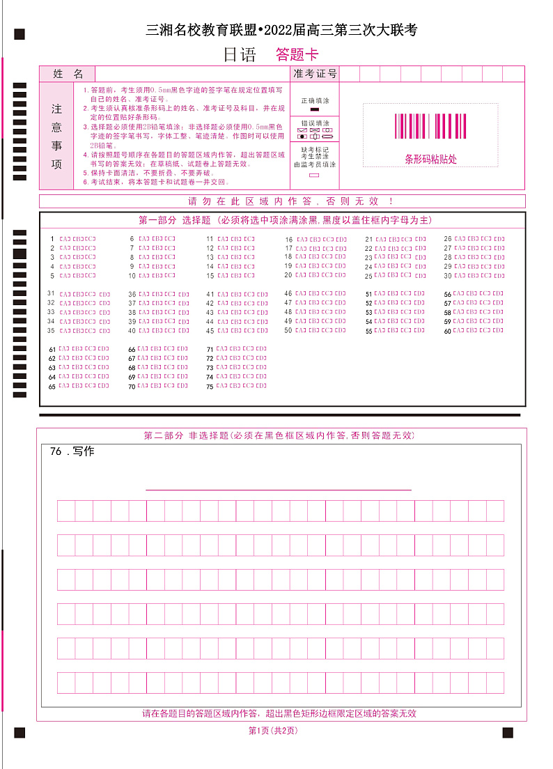日语答题卡第1页
