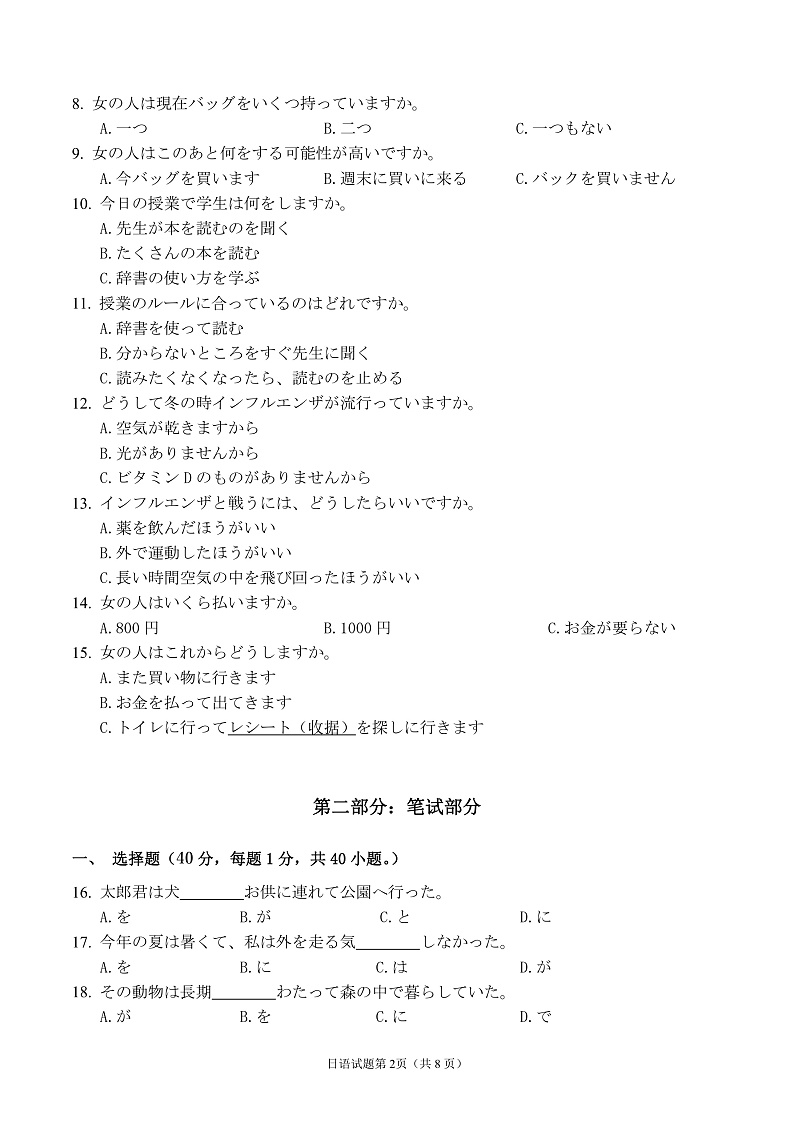 日语试卷第2页