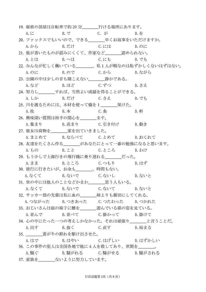 日语试卷第3页