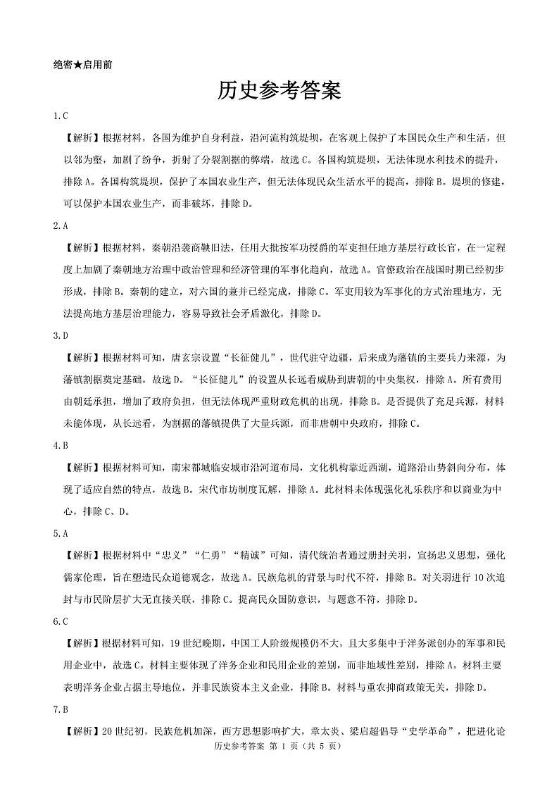 历史参考答案第1页