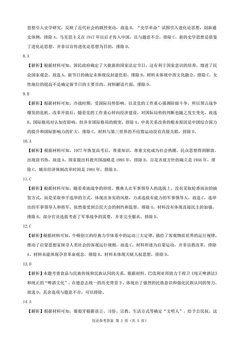 历史参考答案第2页