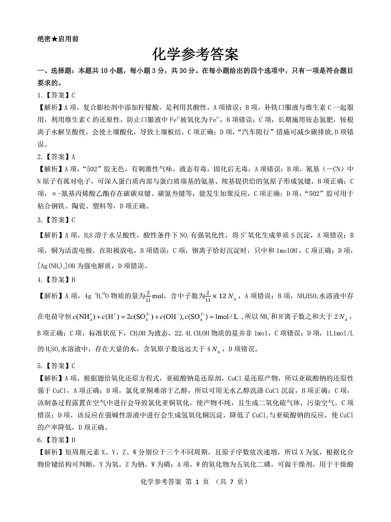 化学参考答案第1页