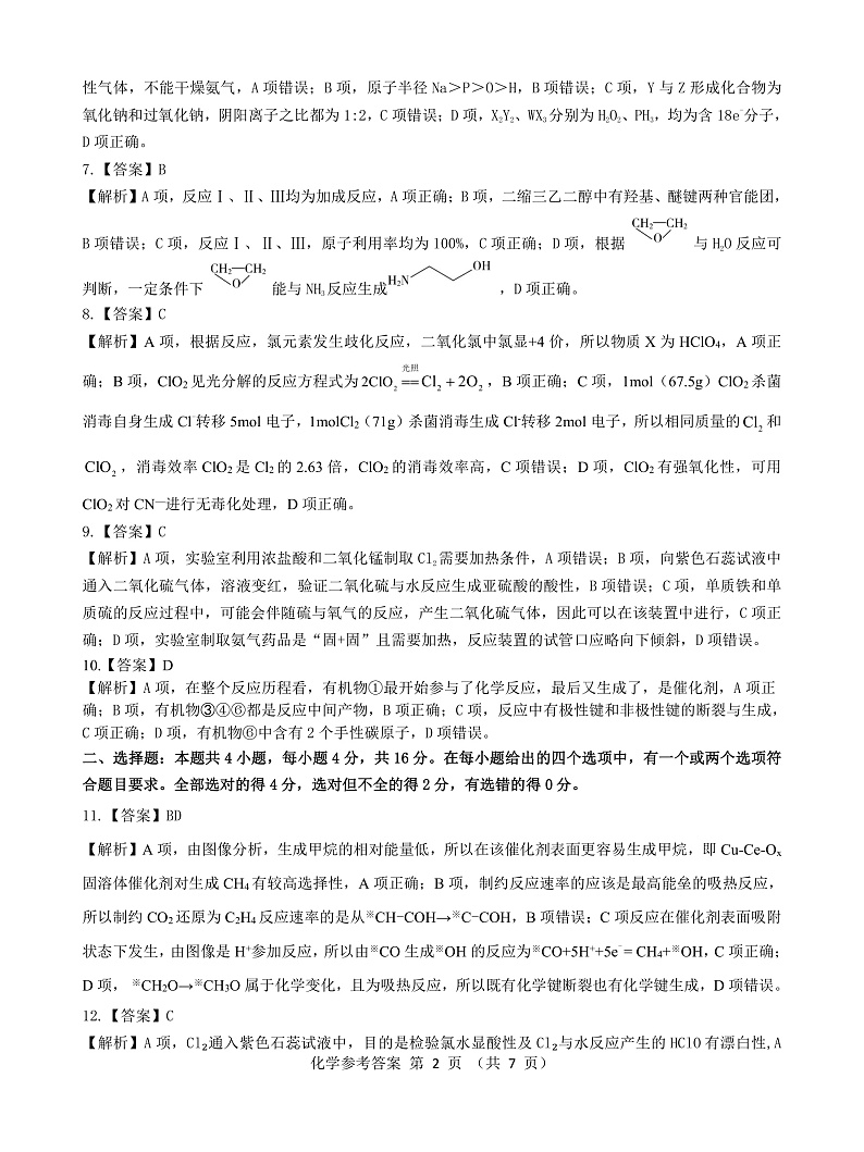 化学参考答案第2页