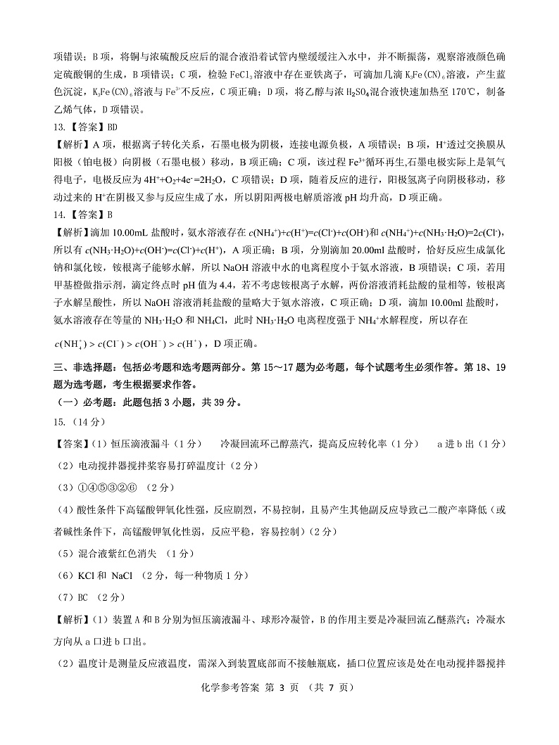 化学参考答案第3页