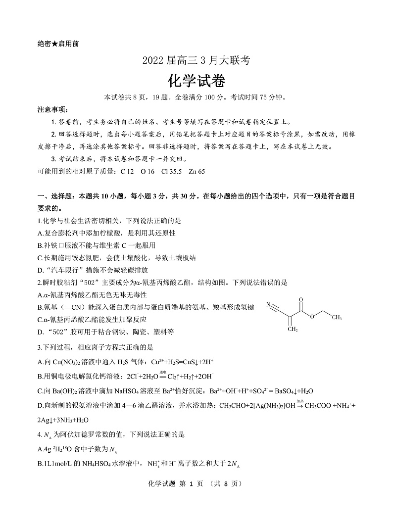 化学试卷第1页