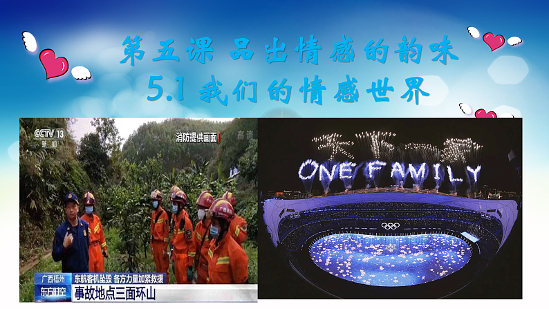 2021-2022学年部编版道德与法治七年级下册5.1我们的情感世界课件第2页