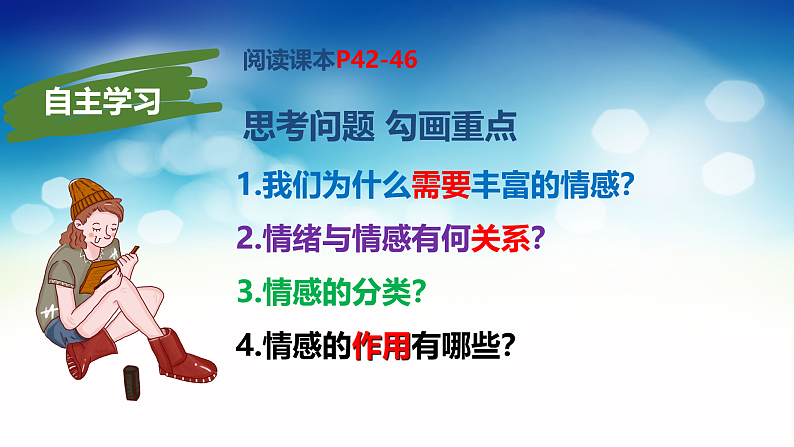 2021-2022学年部编版道德与法治七年级下册5.1我们的情感世界课件第3页