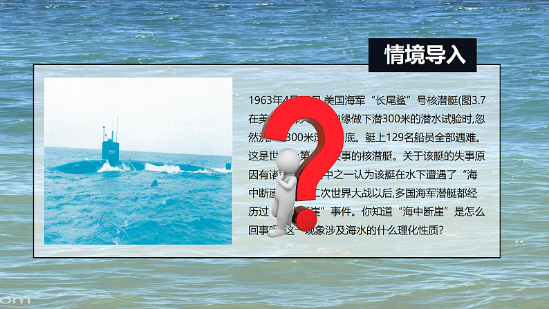 3.2海水的性质-高一地理 课件+同步练习（人教版2019必修第一册）04