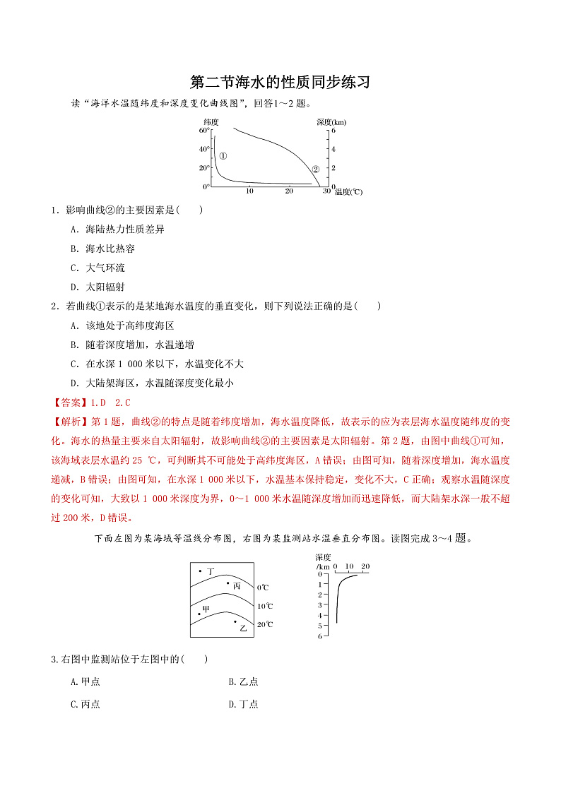 3.2海水的性质-高一地理 课件+同步练习（人教版2019必修第一册）01