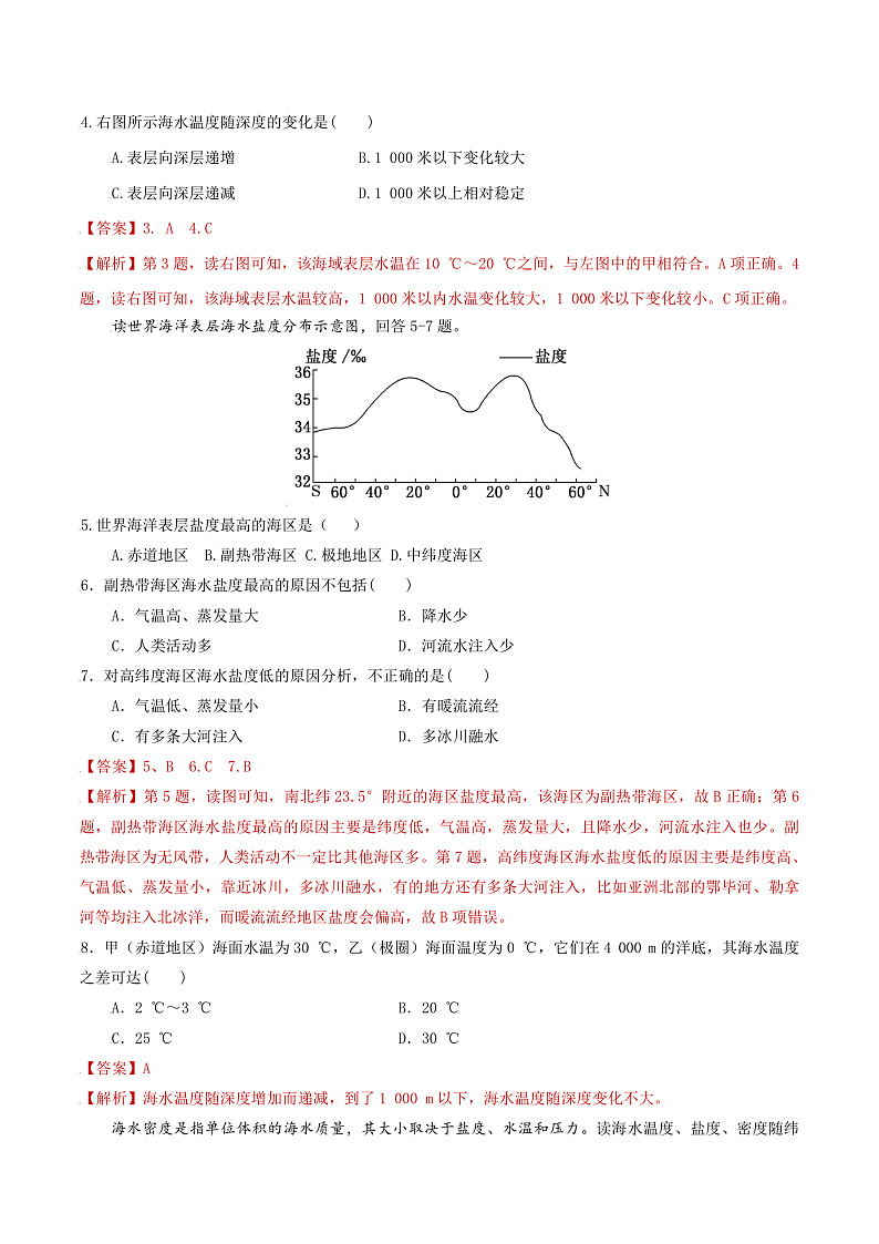 3.2海水的性质-高一地理 课件+同步练习（人教版2019必修第一册）02