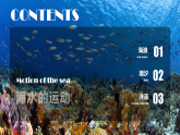 3.3海水的运动-高一地理 课件+同步练习（人教版2019必修第一册）