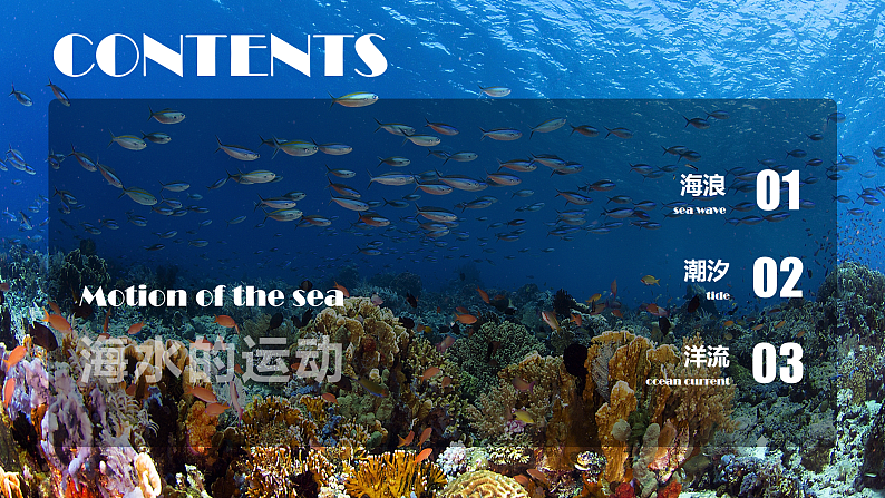 3.3海水的运动-高一地理 课件+同步练习（人教版2019必修第一册）03