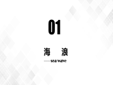3.3海水的运动-高一地理 课件+同步练习（人教版2019必修第一册）