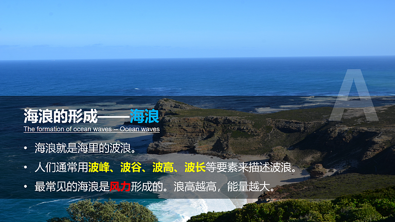 3.3海水的运动-高一地理 课件+同步练习（人教版2019必修第一册）07