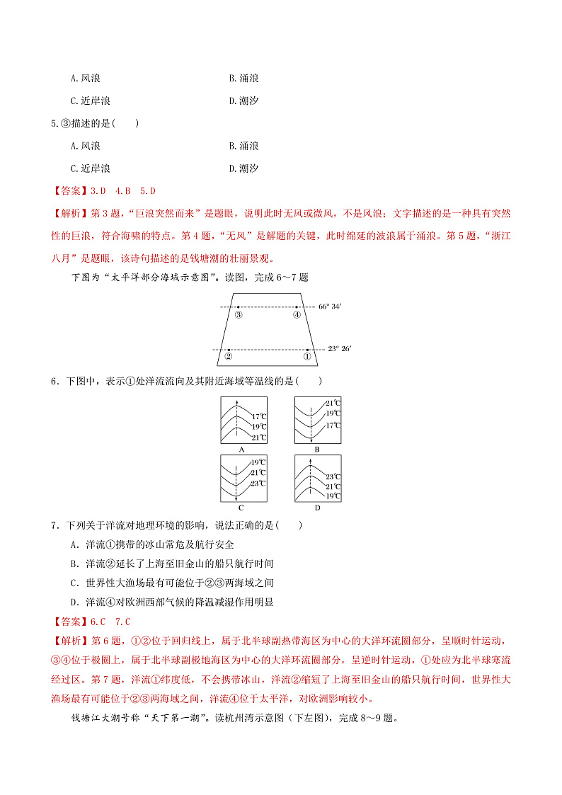 3.3海水的运动-高一地理 课件+同步练习（人教版2019必修第一册）02