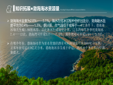 第三章地球上的水問題探究能否淡化海冰解決環(huán)渤海地區(qū)淡水短缺問題-高一地理 課件（人教版2019必修第一冊(cè)）